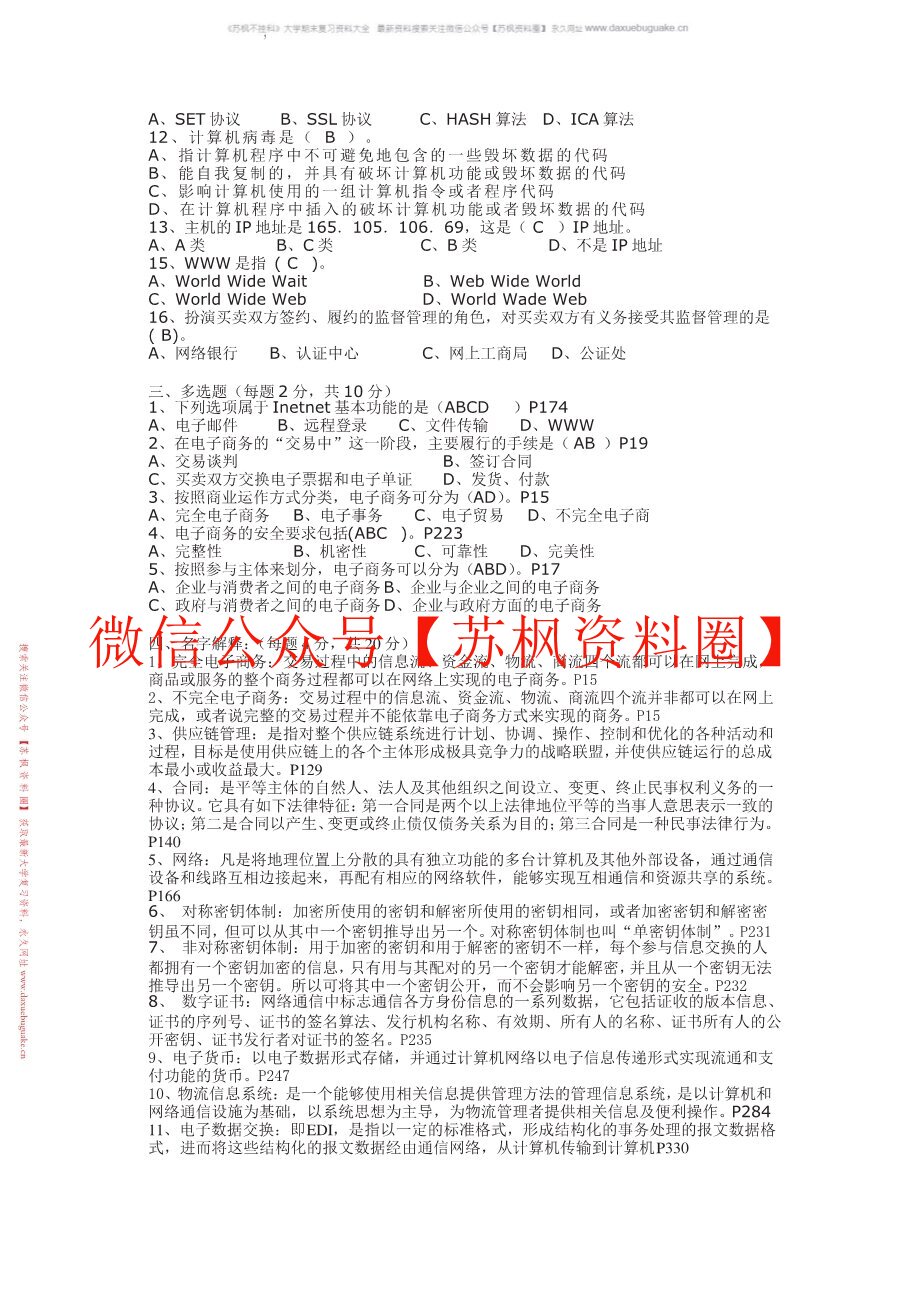 电子商务基础教程